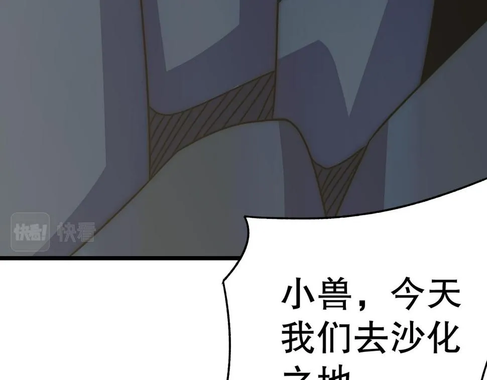 第146话 引火上身 第90页