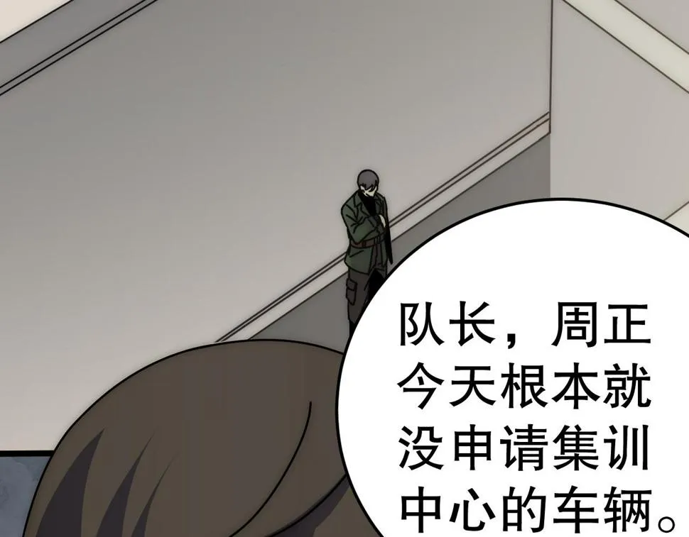 第146话 引火上身 第97页