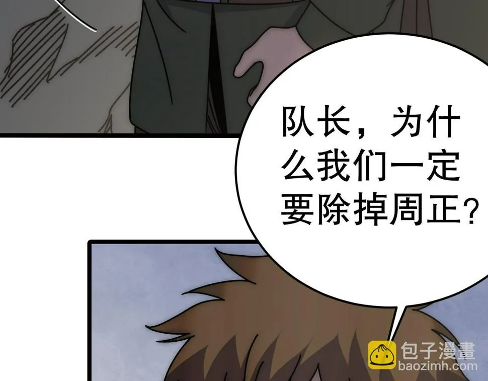第146话 引火上身 第103页