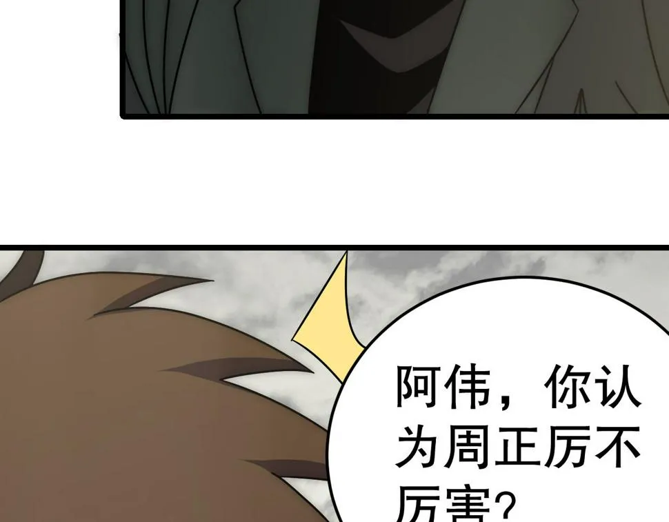 第146话 引火上身 第105页