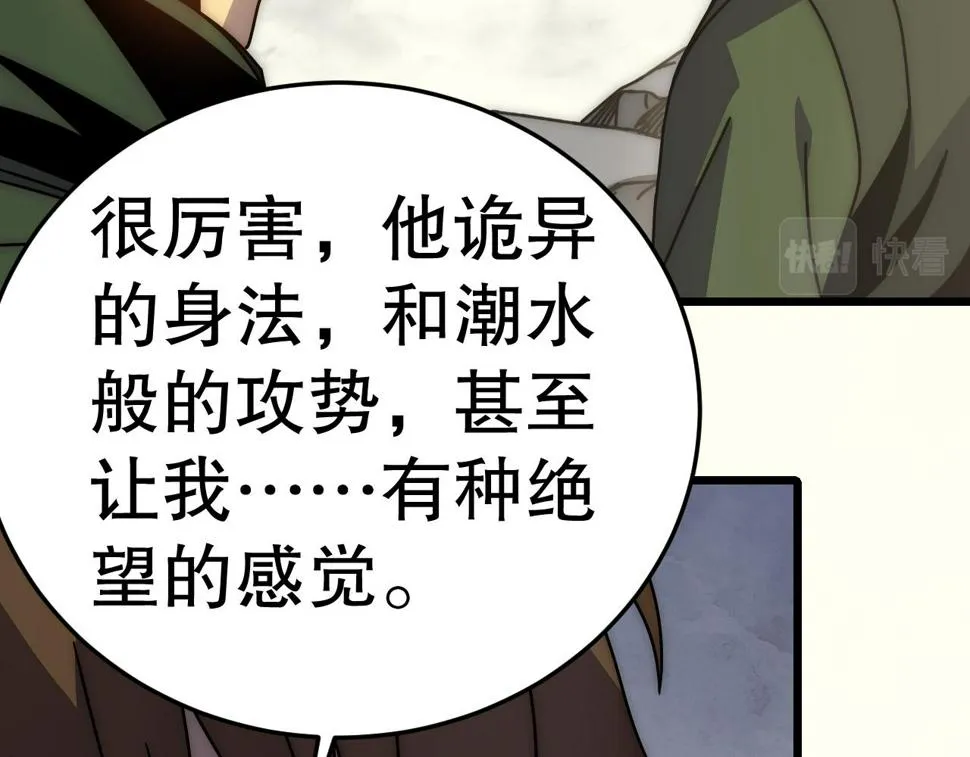 第146话 引火上身 第107页