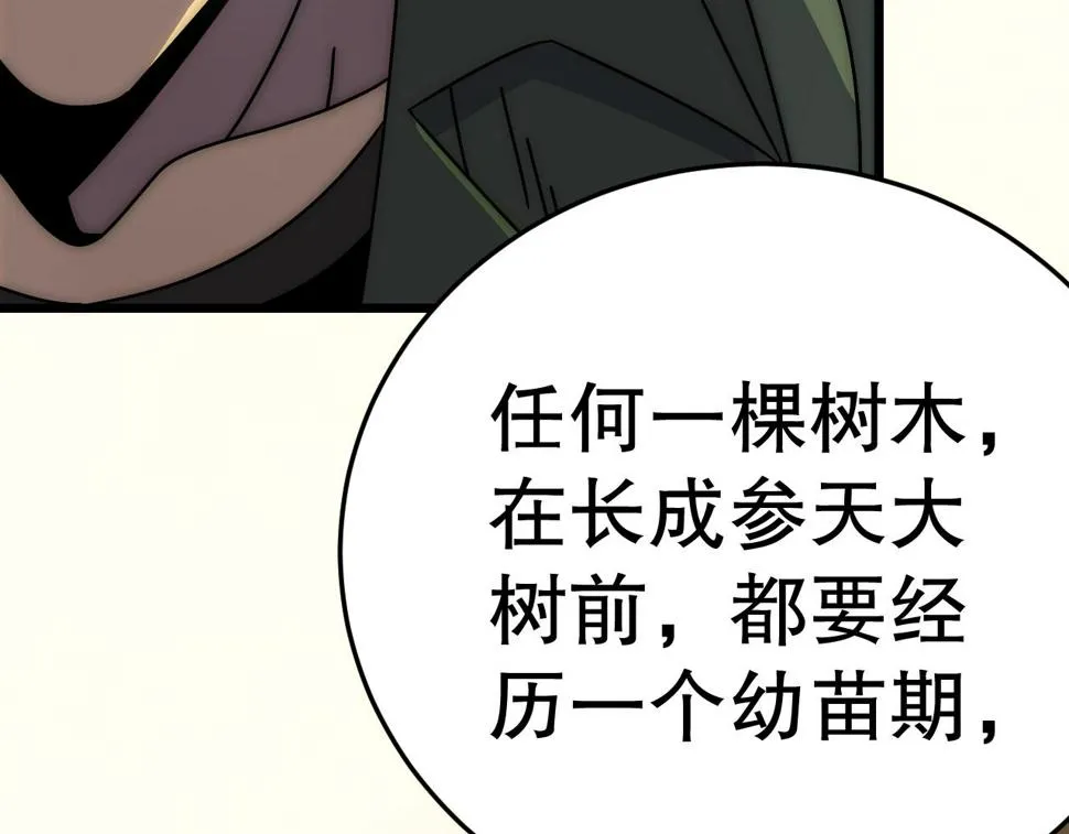 第146话 引火上身 第109页