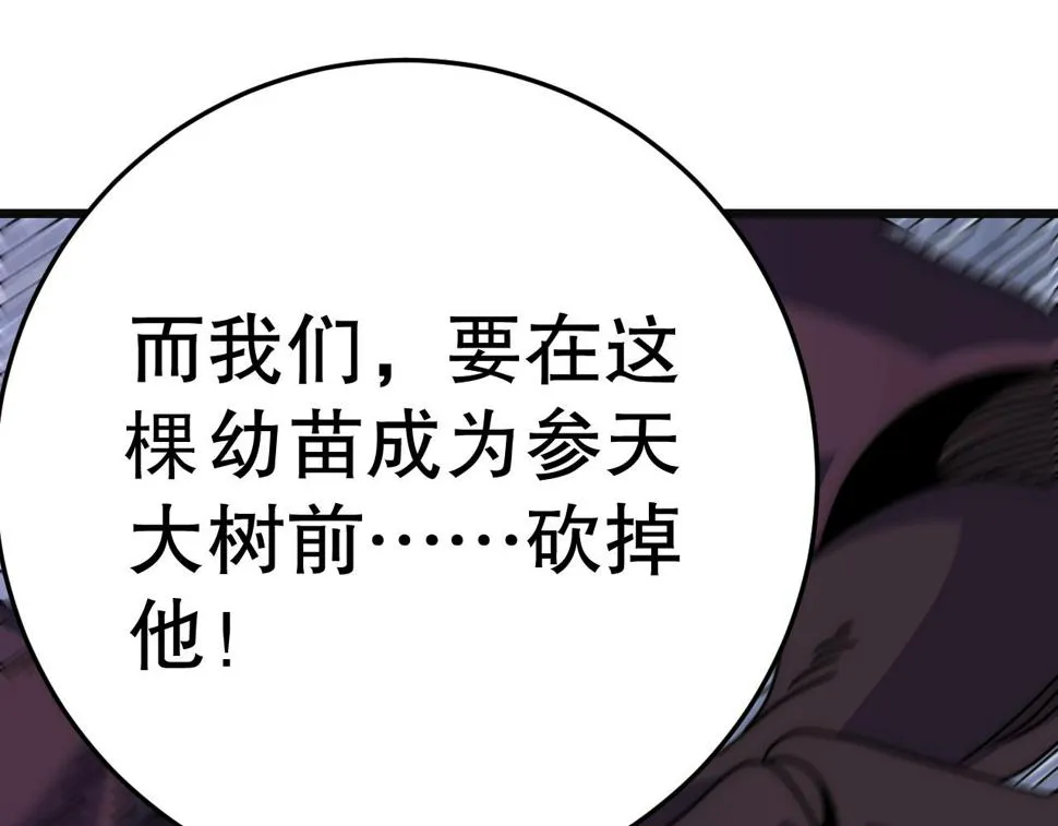 第146话 引火上身 第113页