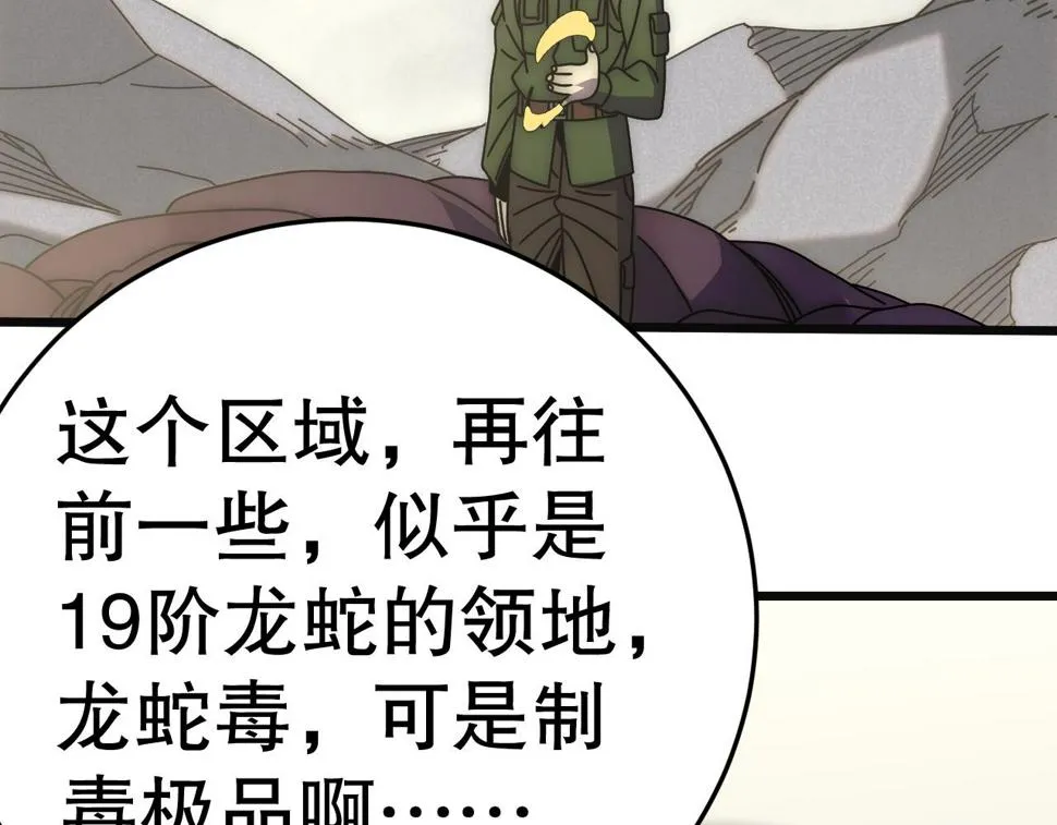 第146话 引火上身 第118页