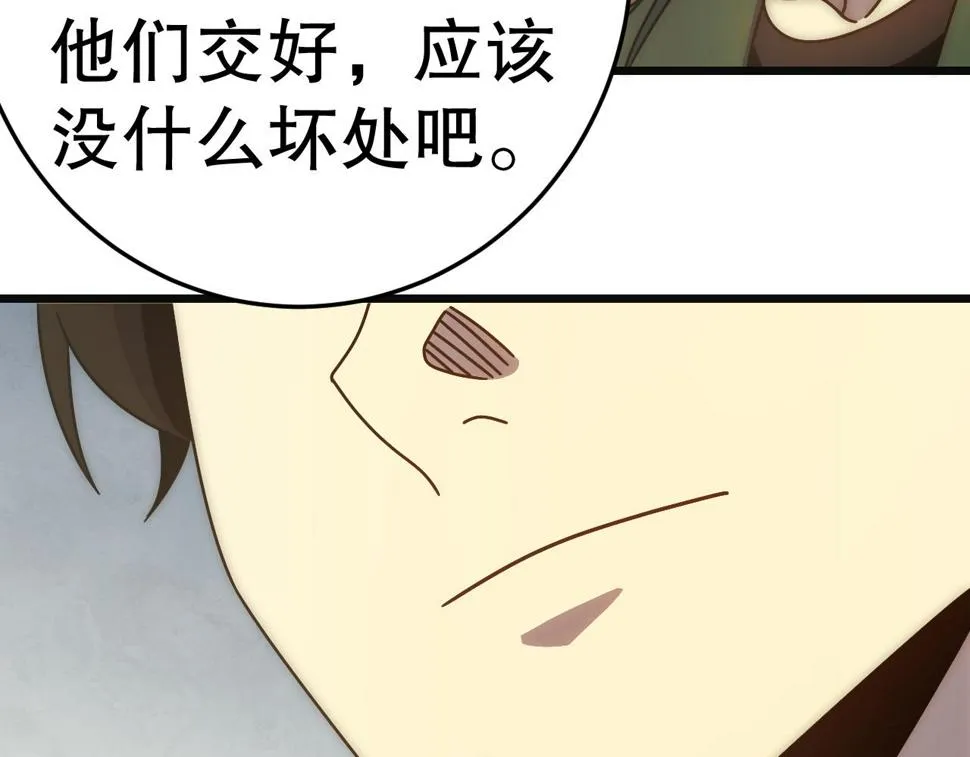 第146话 引火上身 第145页