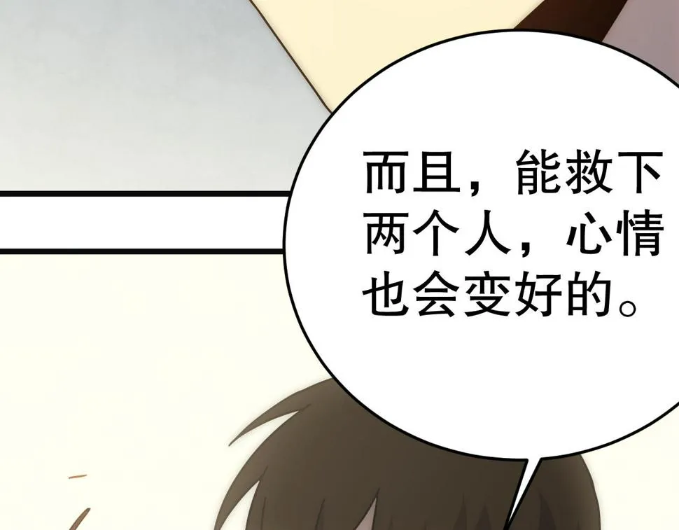 第146话 引火上身 第146页