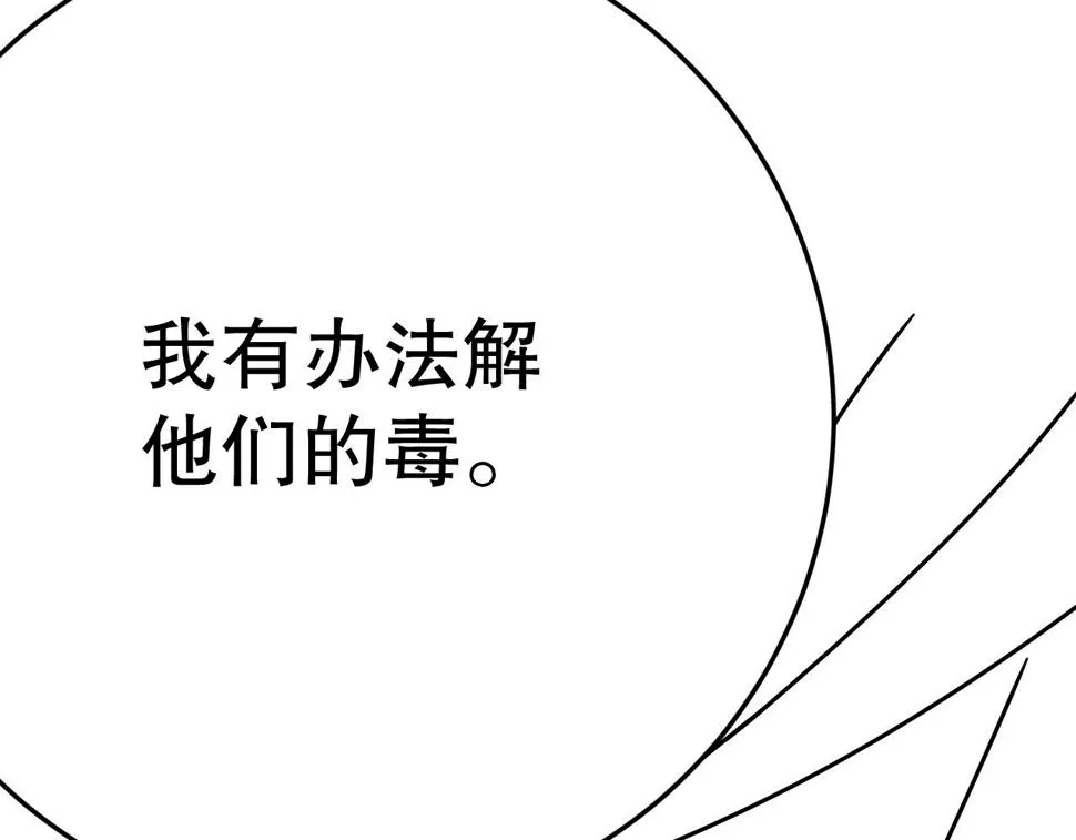 第146话 引火上身 第154页