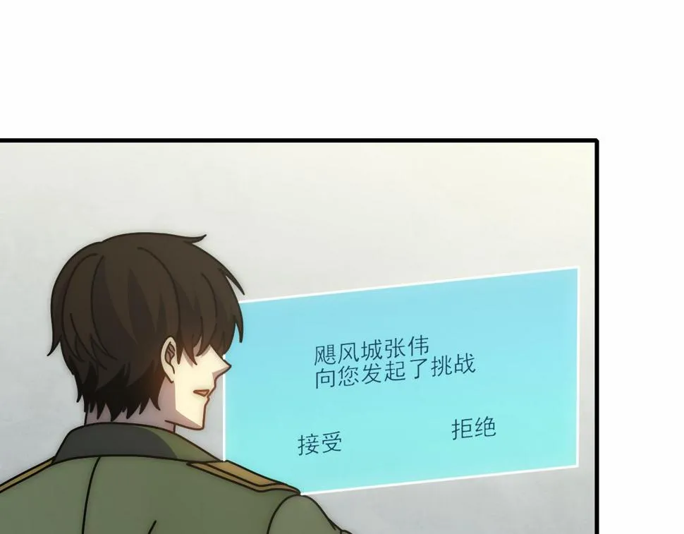 第145话 周正VS张伟 第5页