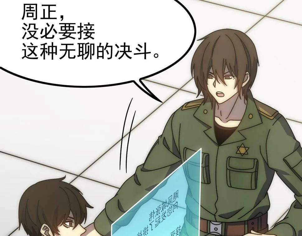 第145话 周正VS张伟 第7页