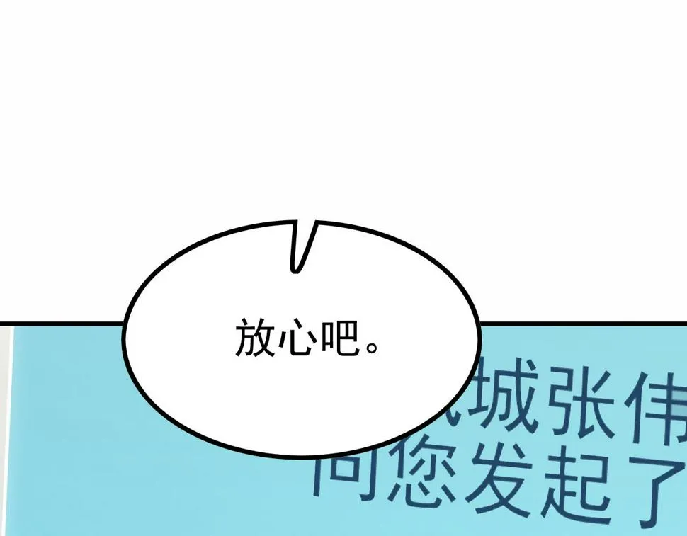 第145话 周正VS张伟 第9页