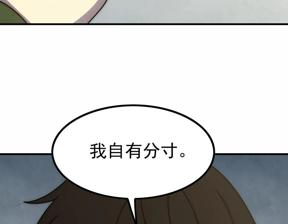 第145话 周正VS张伟 第11页