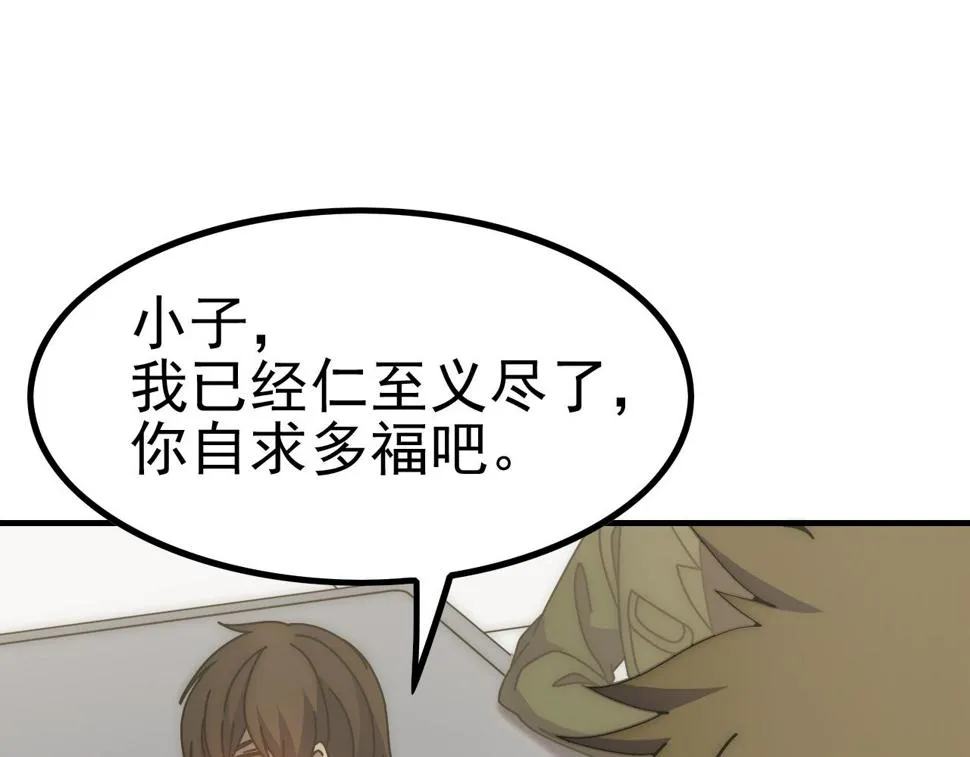 第145话 周正VS张伟 第16页