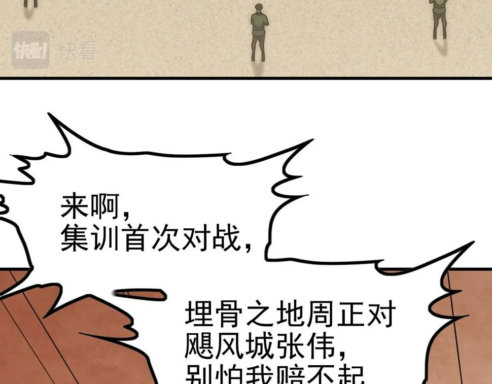 第145话 周正VS张伟 第24页