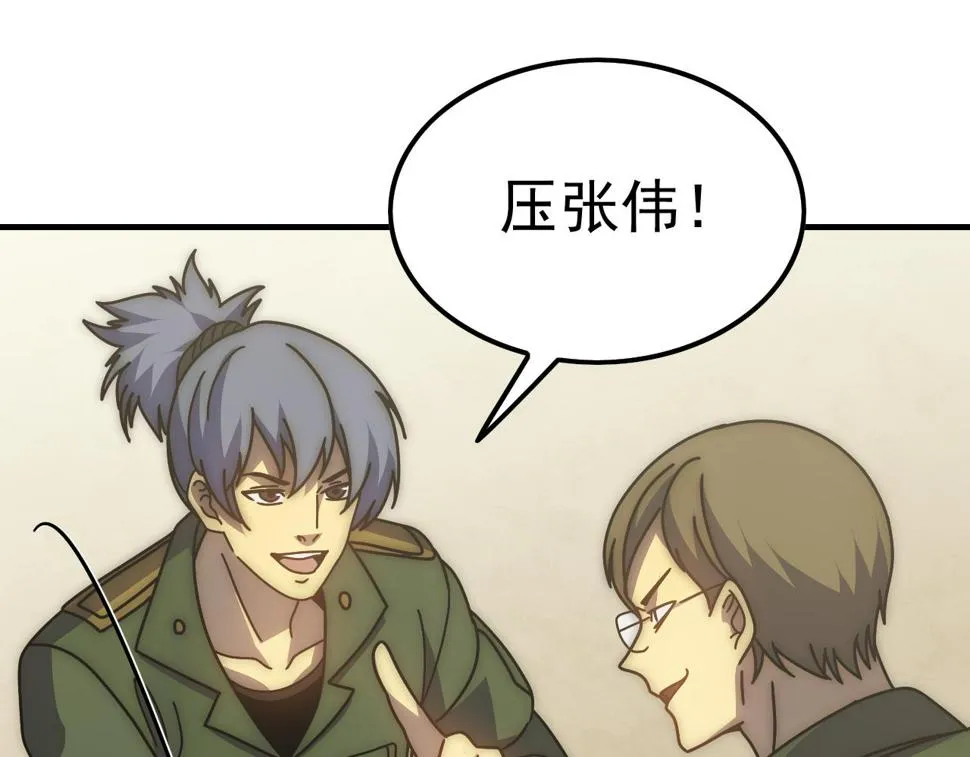 第145话 周正VS张伟 第28页