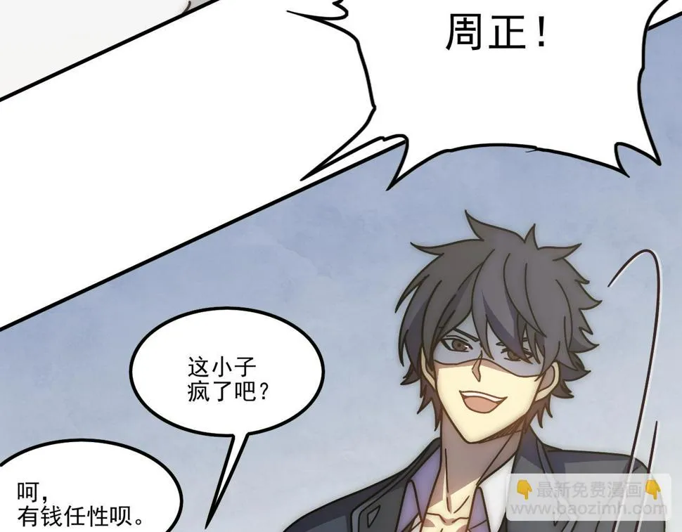 第145话 周正VS张伟 第30页