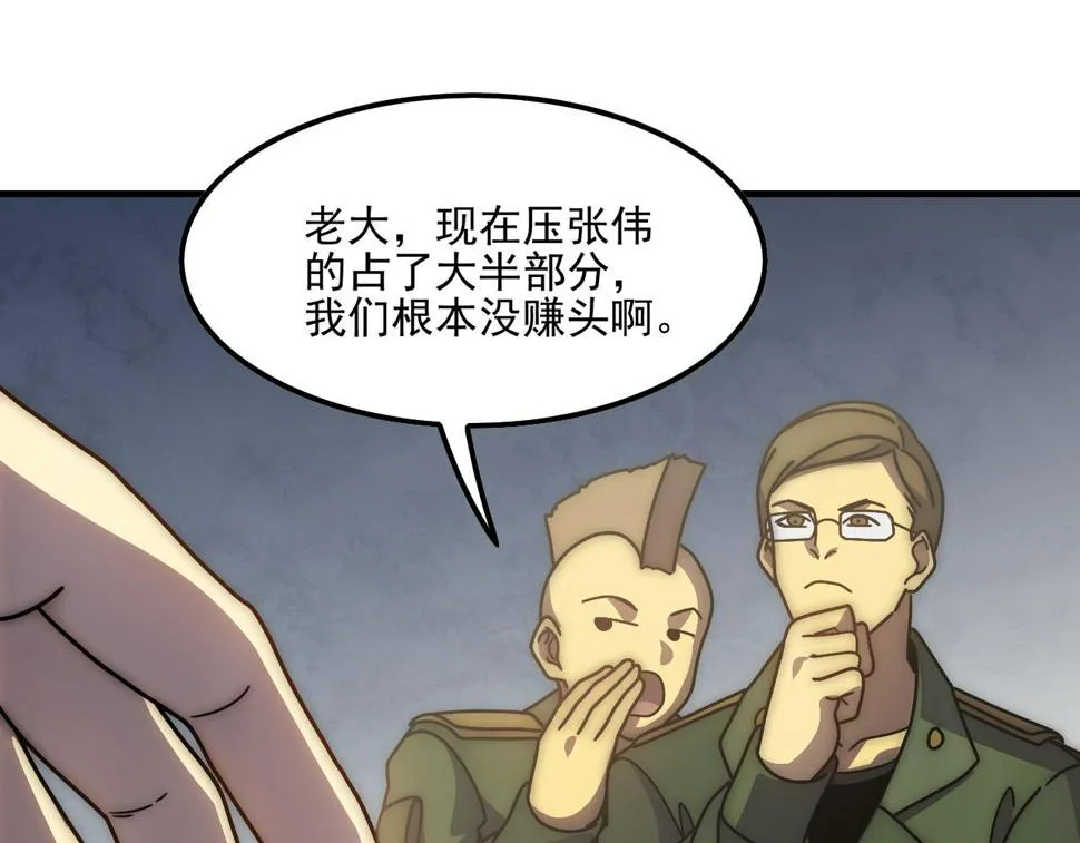 第145话 周正VS张伟 第43页