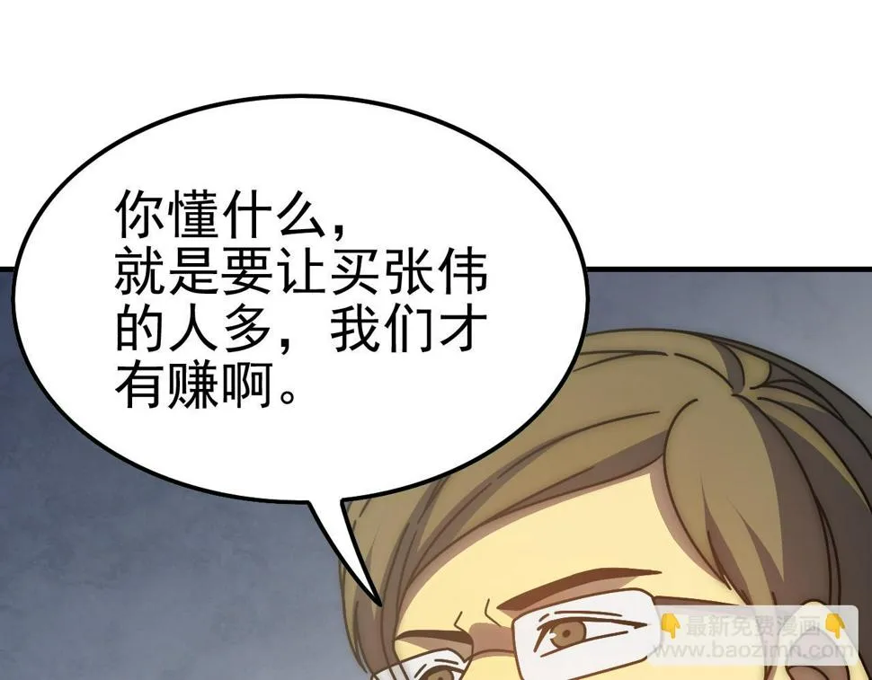 第145话 周正VS张伟 第45页