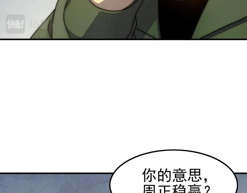 第145话 周正VS张伟 第47页