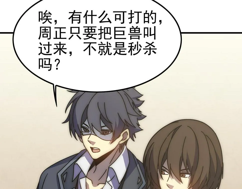 第145话 周正VS张伟 第57页