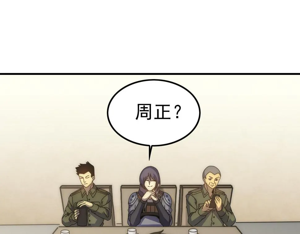 第145话 周正VS张伟 第59页