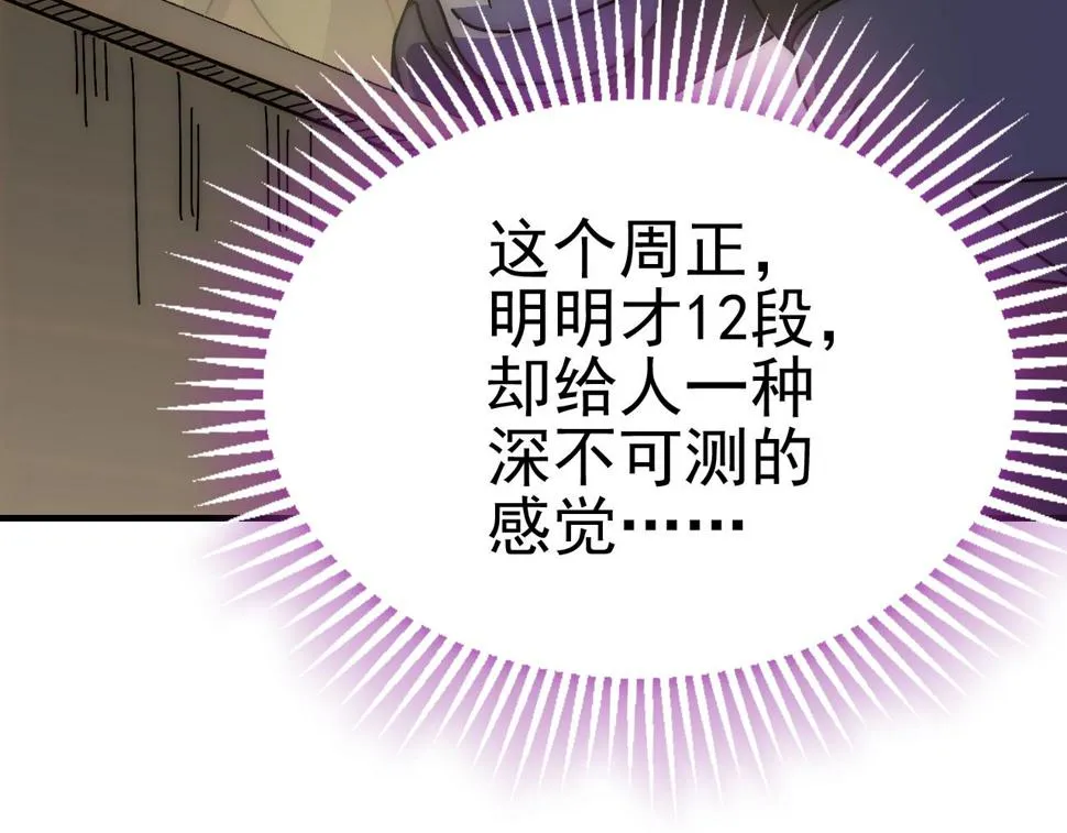 第145话 周正VS张伟 第63页