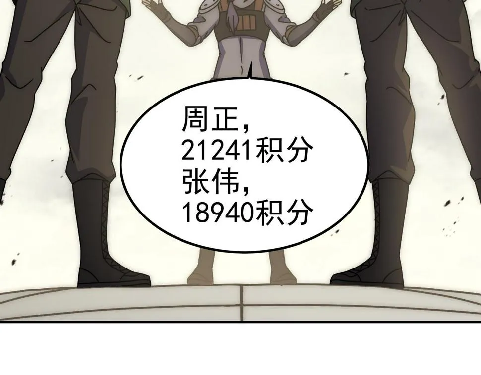 第145话 周正VS张伟 第73页