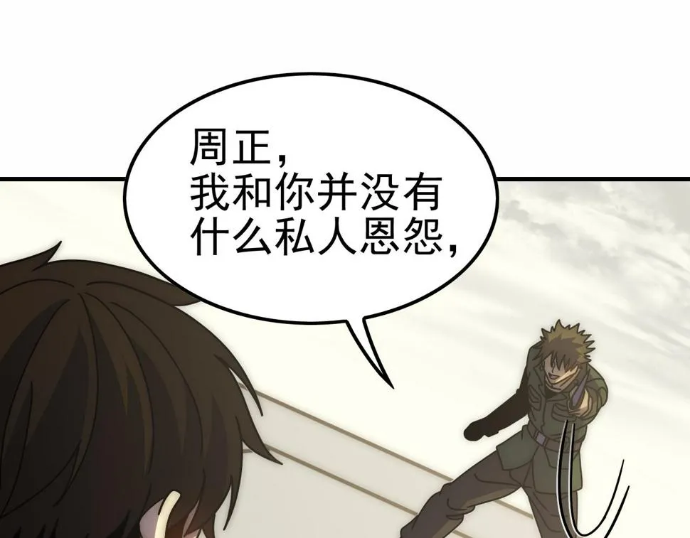 第145话 周正VS张伟 第77页