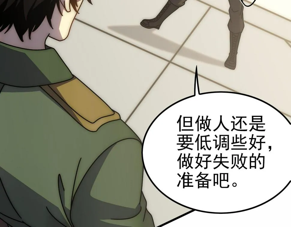 第145话 周正VS张伟 第78页