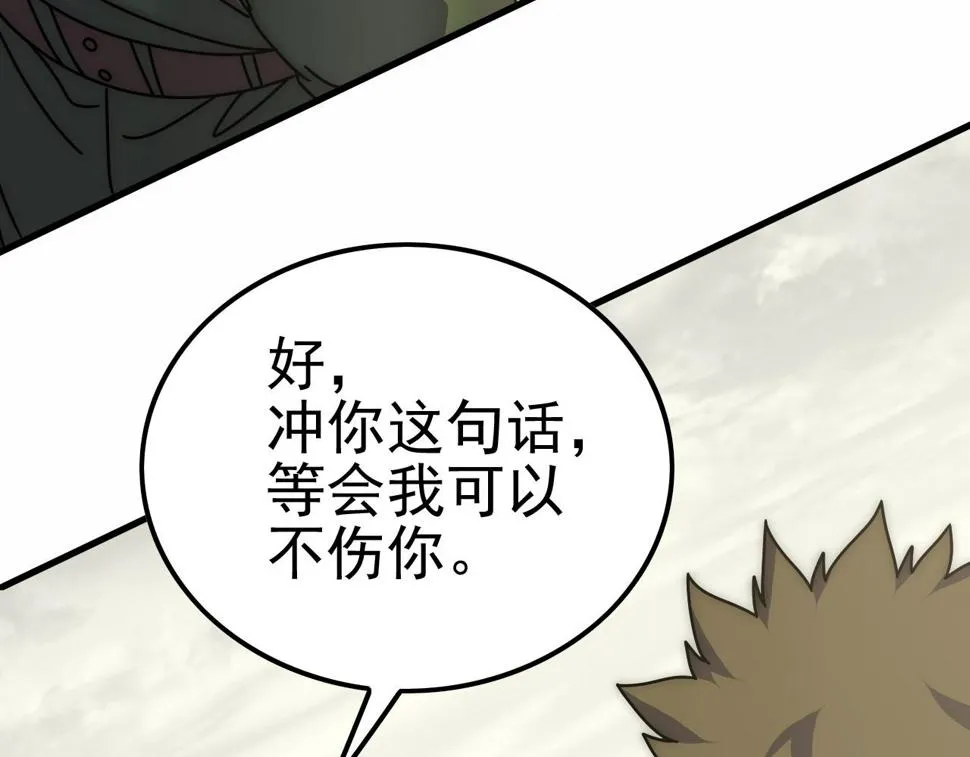 第145话 周正VS张伟 第79页