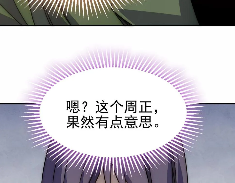 第145话 周正VS张伟 第102页