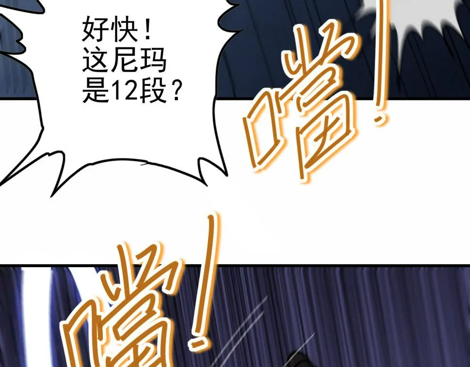 第145话 周正VS张伟 第109页