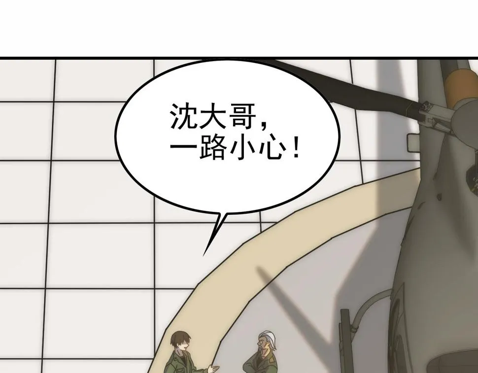 第144话 开搞！ 第5页