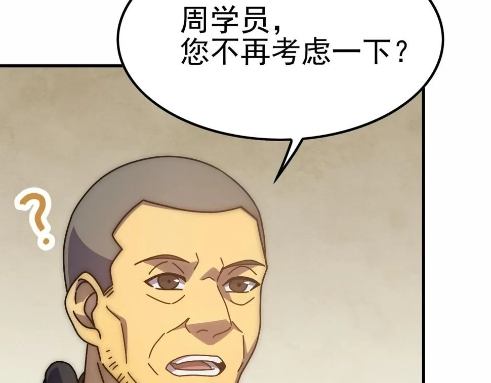 第144话 开搞！ 第15页
