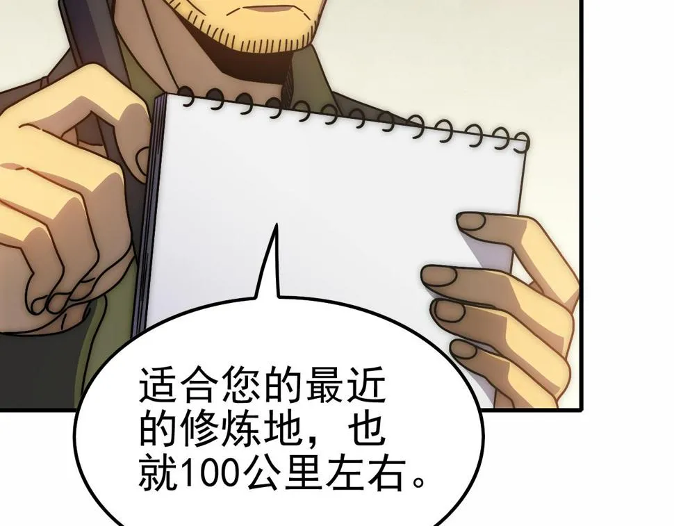 第144话 开搞！ 第16页