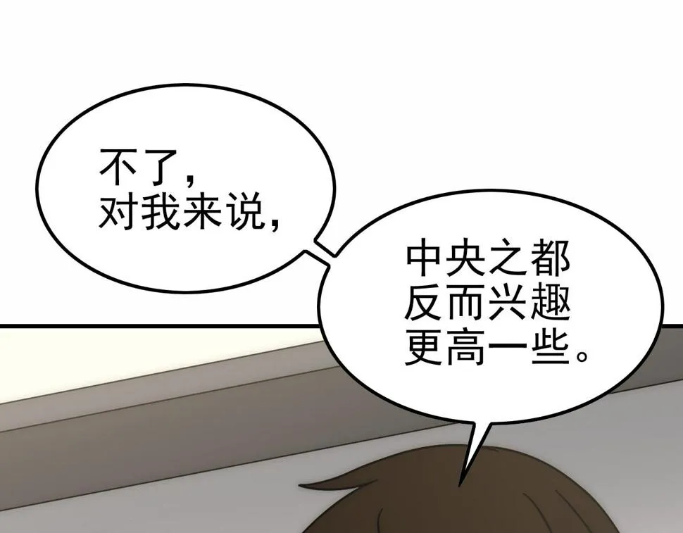 第144话 开搞！ 第18页