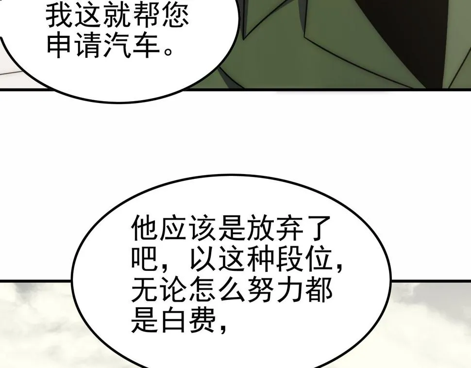 第144话 开搞！ 第20页