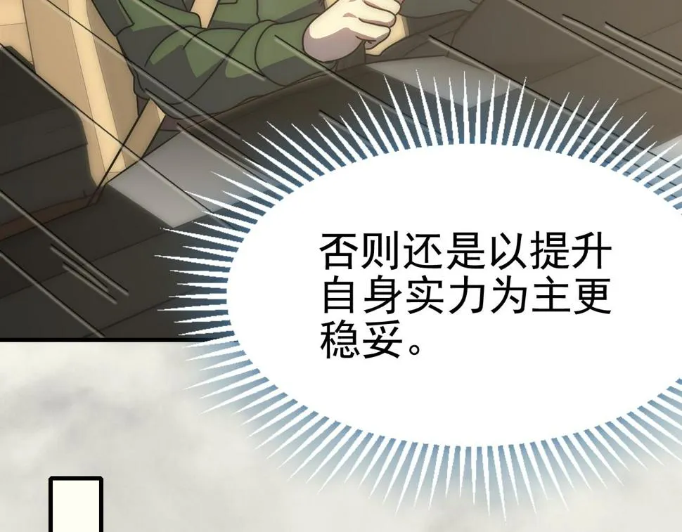 第144话 开搞！ 第27页