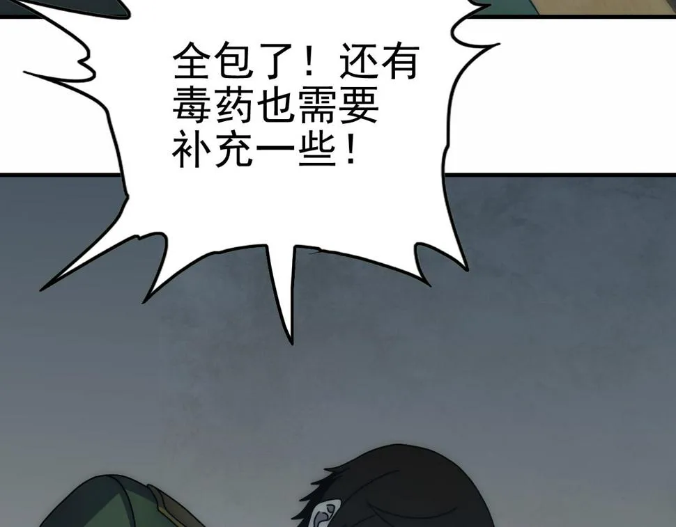 第144话 开搞！ 第41页