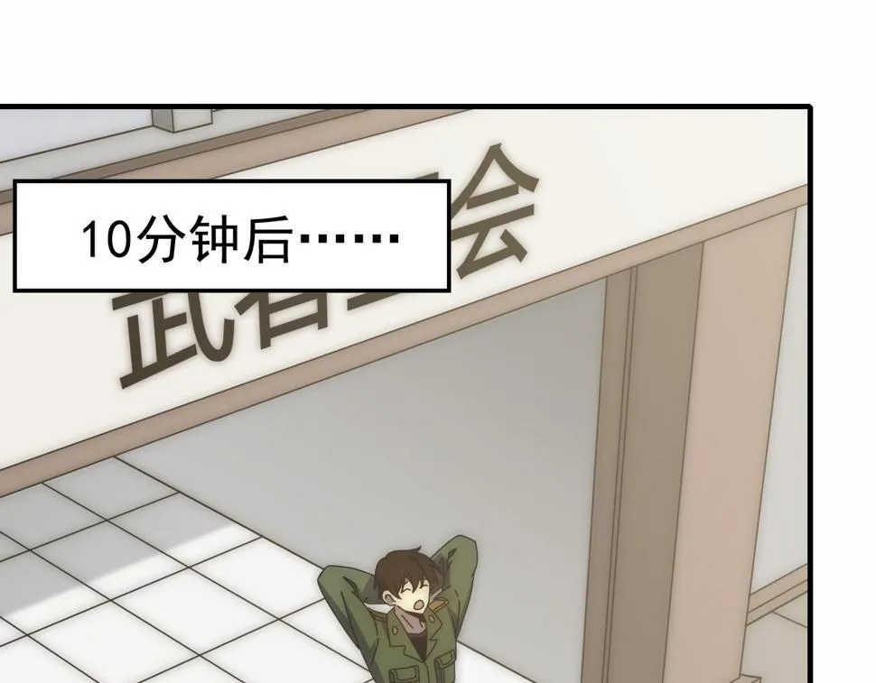 第144话 开搞！ 第44页
