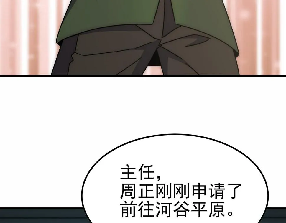 第144话 开搞！ 第48页