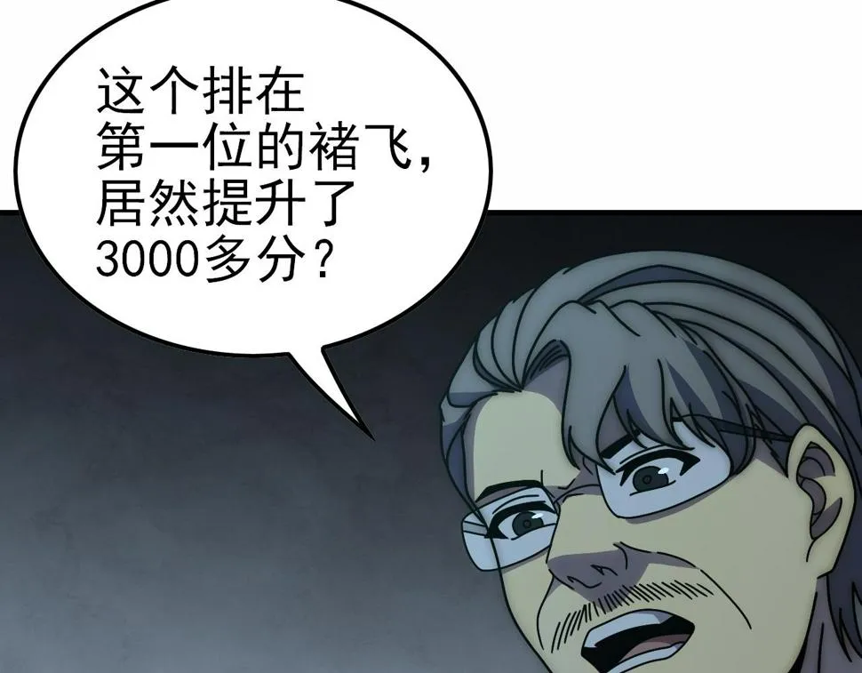 第144话 开搞！ 第79页