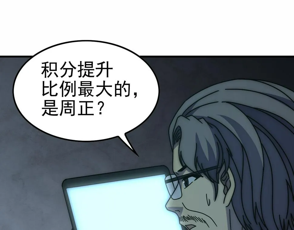 第144话 开搞！ 第82页