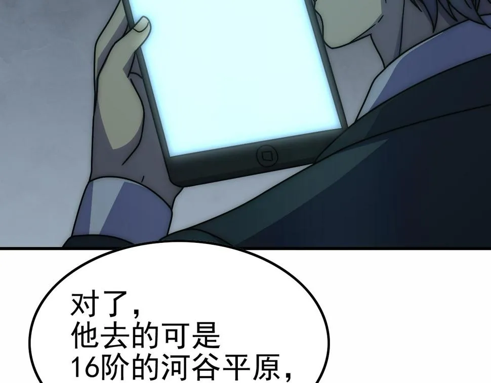 第144话 开搞！ 第83页
