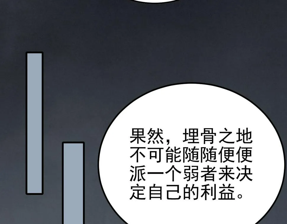 第144话 开搞！ 第86页