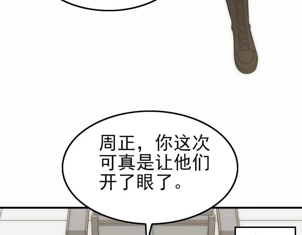 第144话 开搞！ 第97页