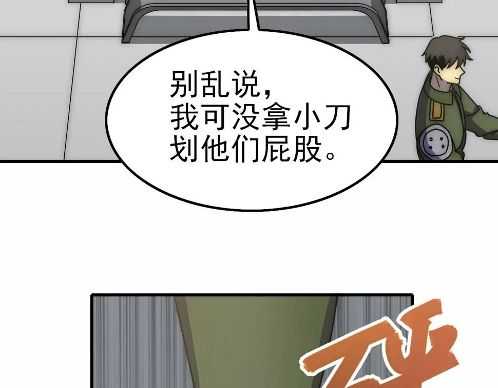 第144话 开搞！ 第99页