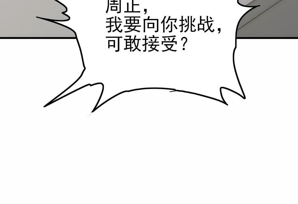 第144话 开搞！ 第104页