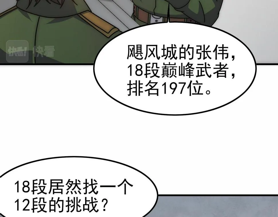 第144话 开搞！ 第106页
