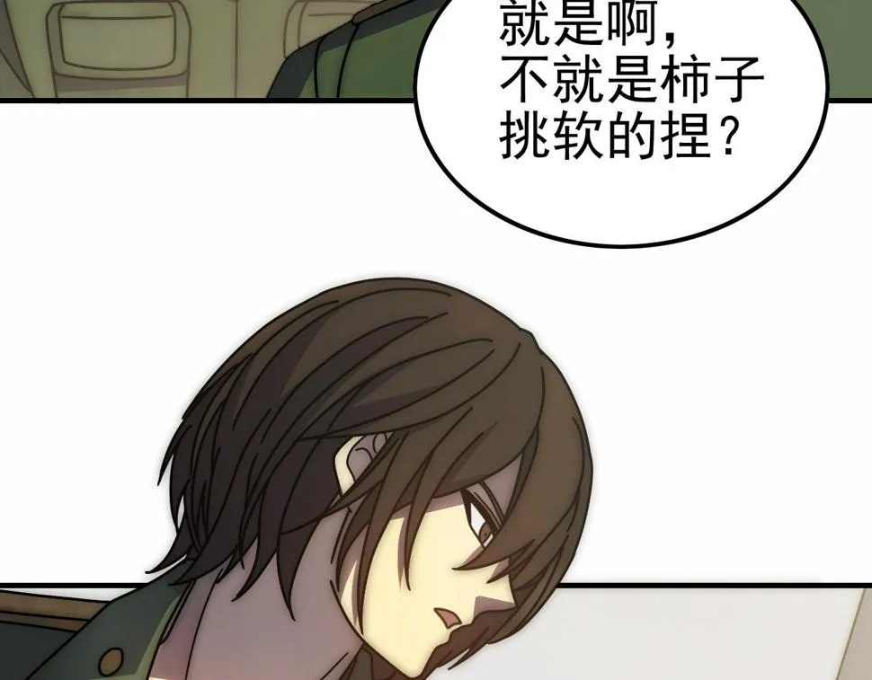 第144话 开搞！ 第108页
