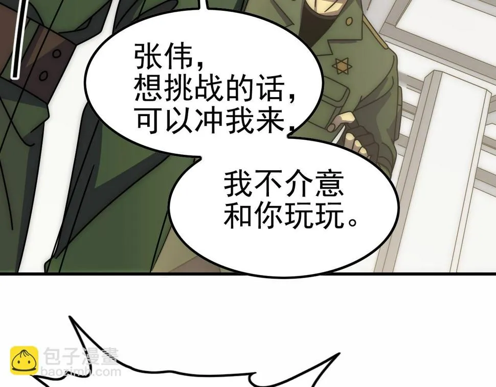 第144话 开搞！ 第110页